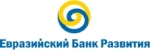 Евразийский Банк Развития